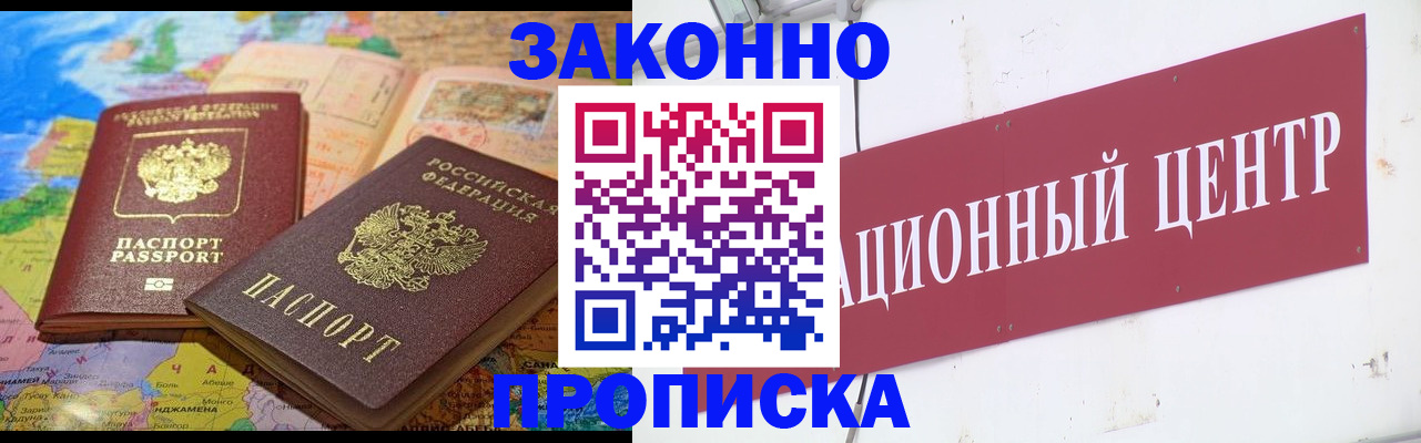 прописка для работы в Чегеме