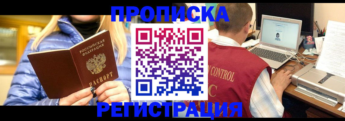 временная регистрация поиск в Чегеме